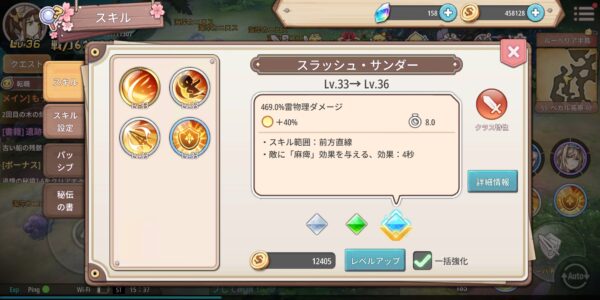 スプライトファンタジア(スプファン)のスキルのレベル上げ