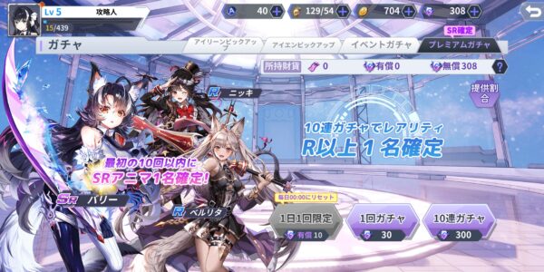 クワントミックスのアニマのプレミアムガチャ