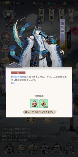 陰陽神鬼のクエスト