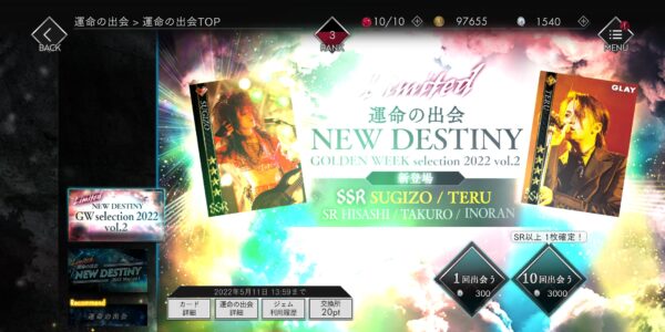 extav(EXTASY VISUAL SHOCK)のガチャ画面