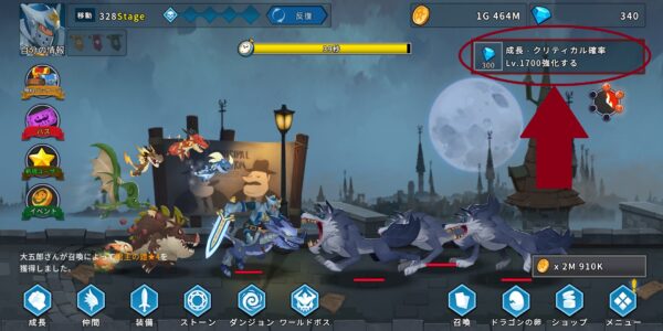 ドラゴンナイト育成のミッション指示の場所