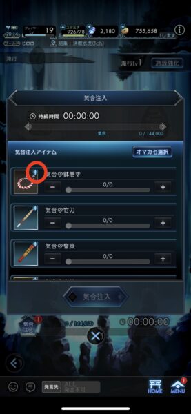 ラグナドール 滝行での気合注入アイテム購入
