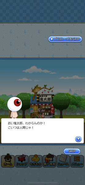 ゲゲゲの鬼太郎妖怪横丁 世界観1