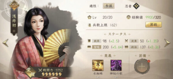 新信長の野望のキャラクター詳細画面