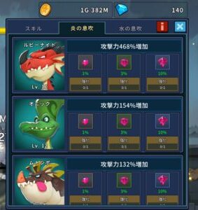 ドラゴンナイト育成のドラゴン強化画面