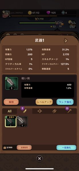 テールデーモンスレイヤー 武器の強化