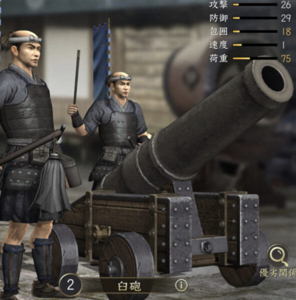 新信長の野望の大筒