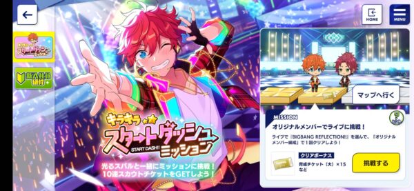 あんスタミュージック「スタートダッシュ」