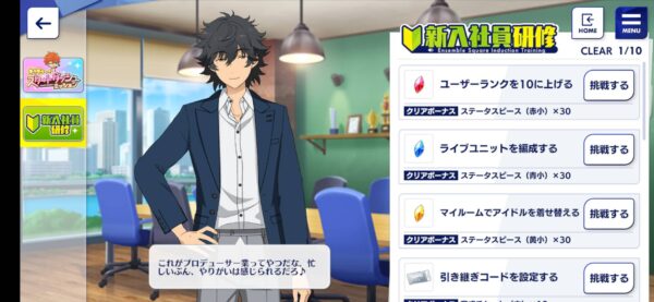 あんスタミュージック「新入社員」