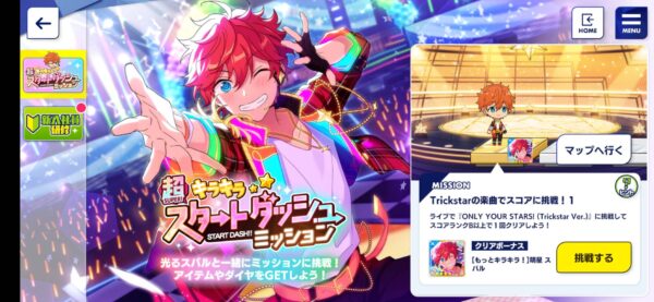 あんスタミュージック「超スタートダッシュ」