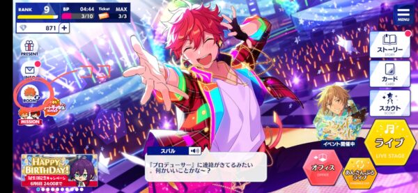 あんスタミュージック「衣装変更1」