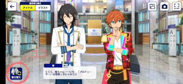 あんスタミュージック「衣装変更2」