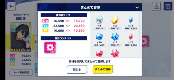 あんスタミュージック「アイドルロード」