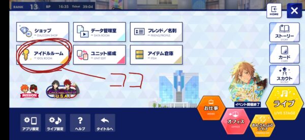 あんスタミュージック「アイドルランク２」