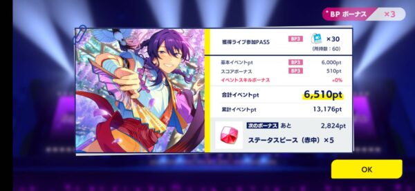 あんスタミュージック「イベントpt」