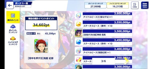 あんスタミュージック「pt報酬☆5」