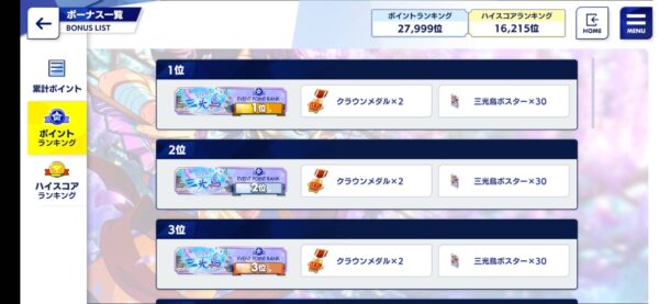 あんスタミュージック「ランキング」