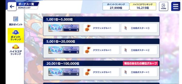 あんスタミュージック「ランキング」