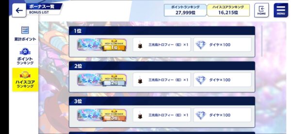 あんスタミュージック「ランキング」