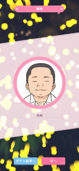 キュンレコ「リセマラ」