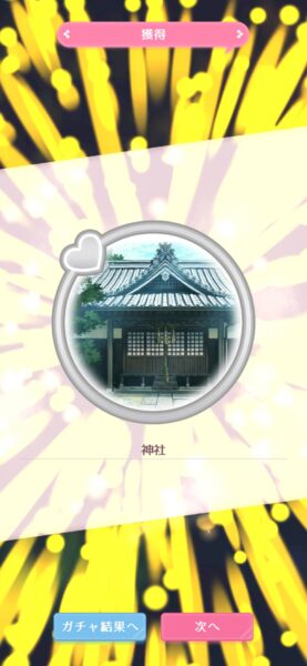 キュンレコ「リセマラ」