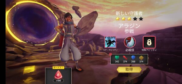 ディズニーミラーウォリアーズ「リセマラ」