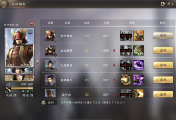 新信長の野望の編成画面②