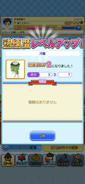 ゲゲゲの鬼太郎妖怪横丁 妖怪レベルアップ