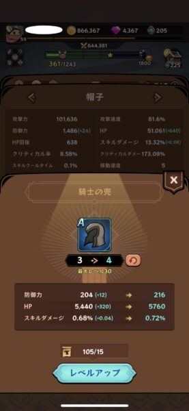 テールデーモンスレイヤー　装備のレベル上げについて