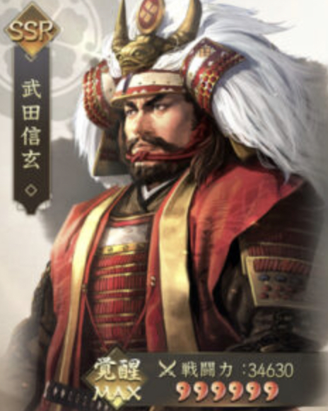 新信長の野望の信玄