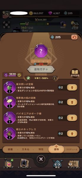 テールデーモンスレイヤー　遺物について