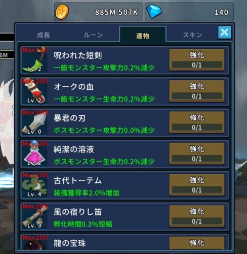 ドラゴンナイト育成の遺物