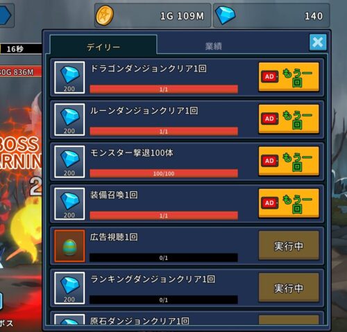 ドラゴンナイト育成のミッション(広告視聴)