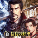 新信長の野望でリセマラは必要？引き直しガチャとは？おすすめの最強キャラも紹介します！