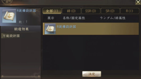 新信長の野望の設計図