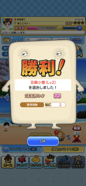 ゲゲゲの鬼太郎妖怪横丁 ご当地妖怪討伐報酬