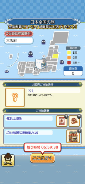 ゲゲゲの鬼太郎妖怪横丁 日本地図