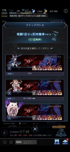 ラグナドール 討伐クイックバトル