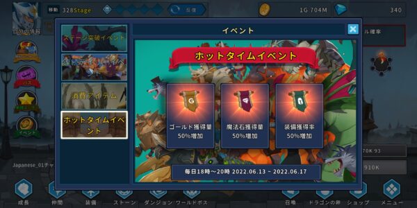 ドラゴンナイト育成のホットタイムイベント