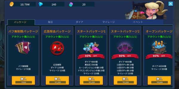 ドラゴンナイト育成の課金パッケージ