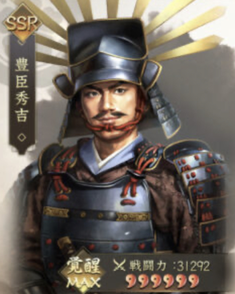 新信長の野望の秀吉