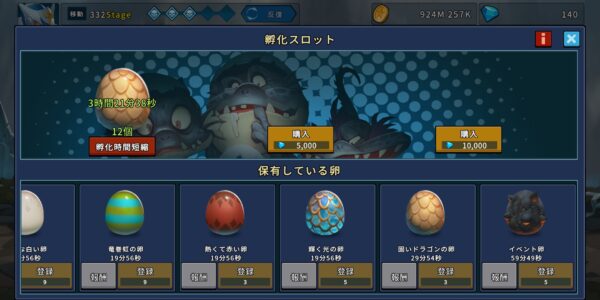 ドラゴンナイト育成のドラゴンの卵