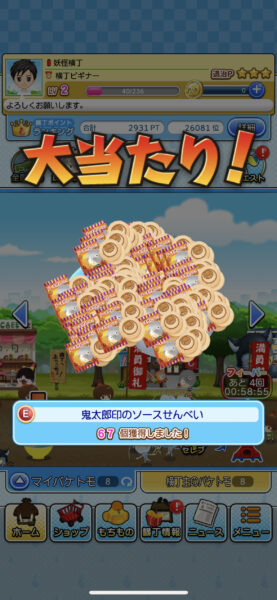 ゲゲゲの鬼太郎妖怪横丁 ガチャのタイミング2