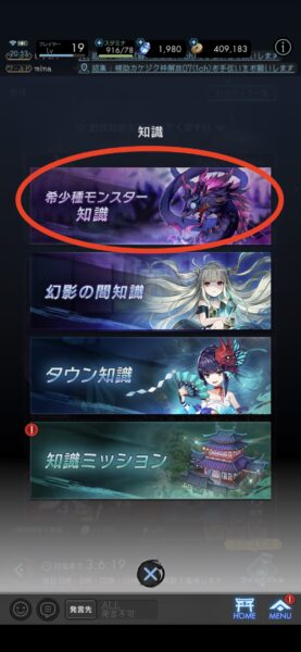 ラグナドール 希少種モンスターの知識確認