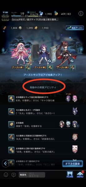 ラグナドール 発動中の探索アビリティ確認