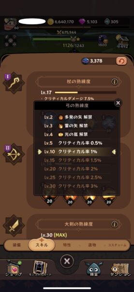 テールデーモンスレイヤー　スキルのレベル上げについて