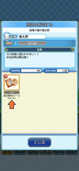 ゲゲゲの鬼太郎妖怪横丁 お店の並べ方