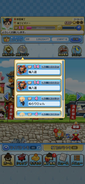 ゲゲゲの鬼太郎妖怪横丁 時間制限