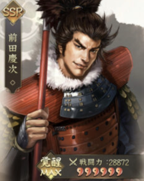 新信長の野望の慶次