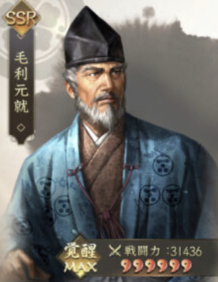 新信長の野望の毛利元就